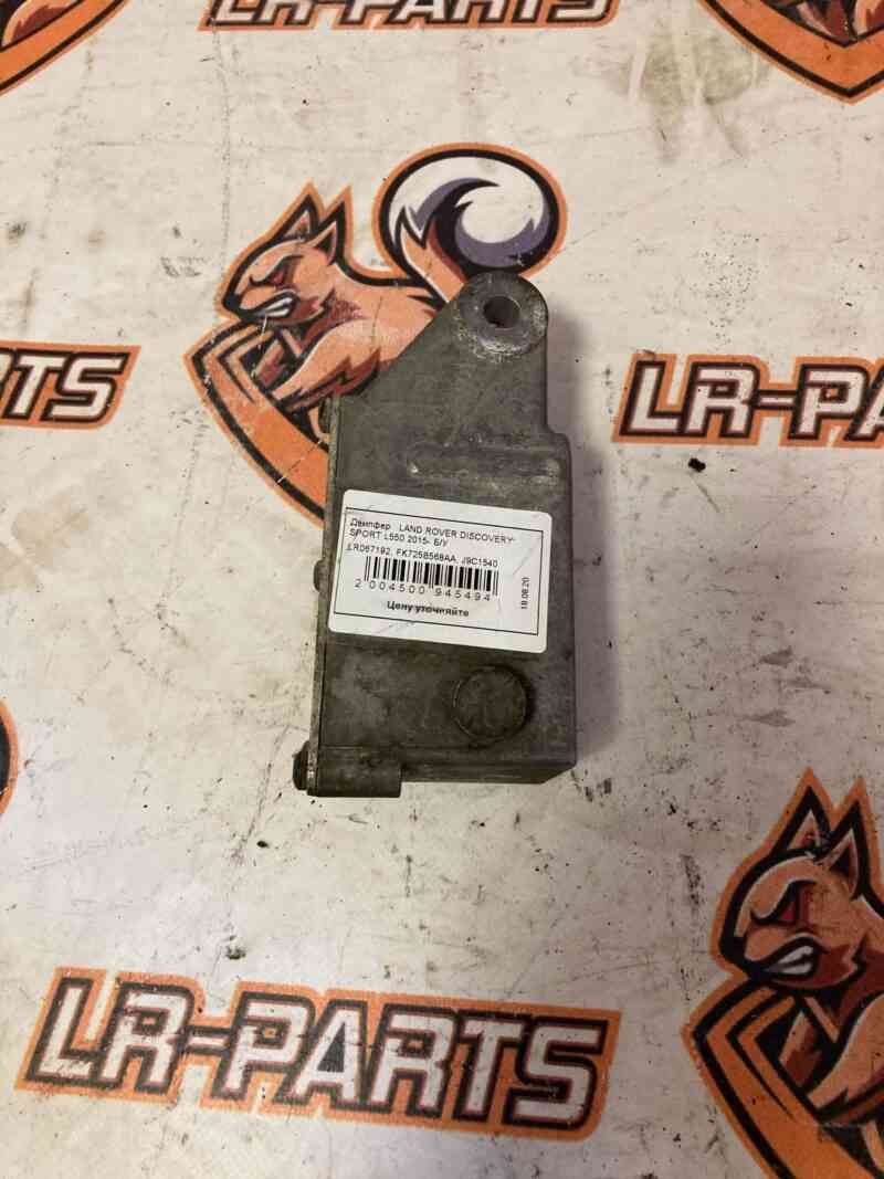 LR067192 Damper LAND ROVER DISCOVERY SPORT L550 2015- Used cost 30 € in stock 1 pcs.