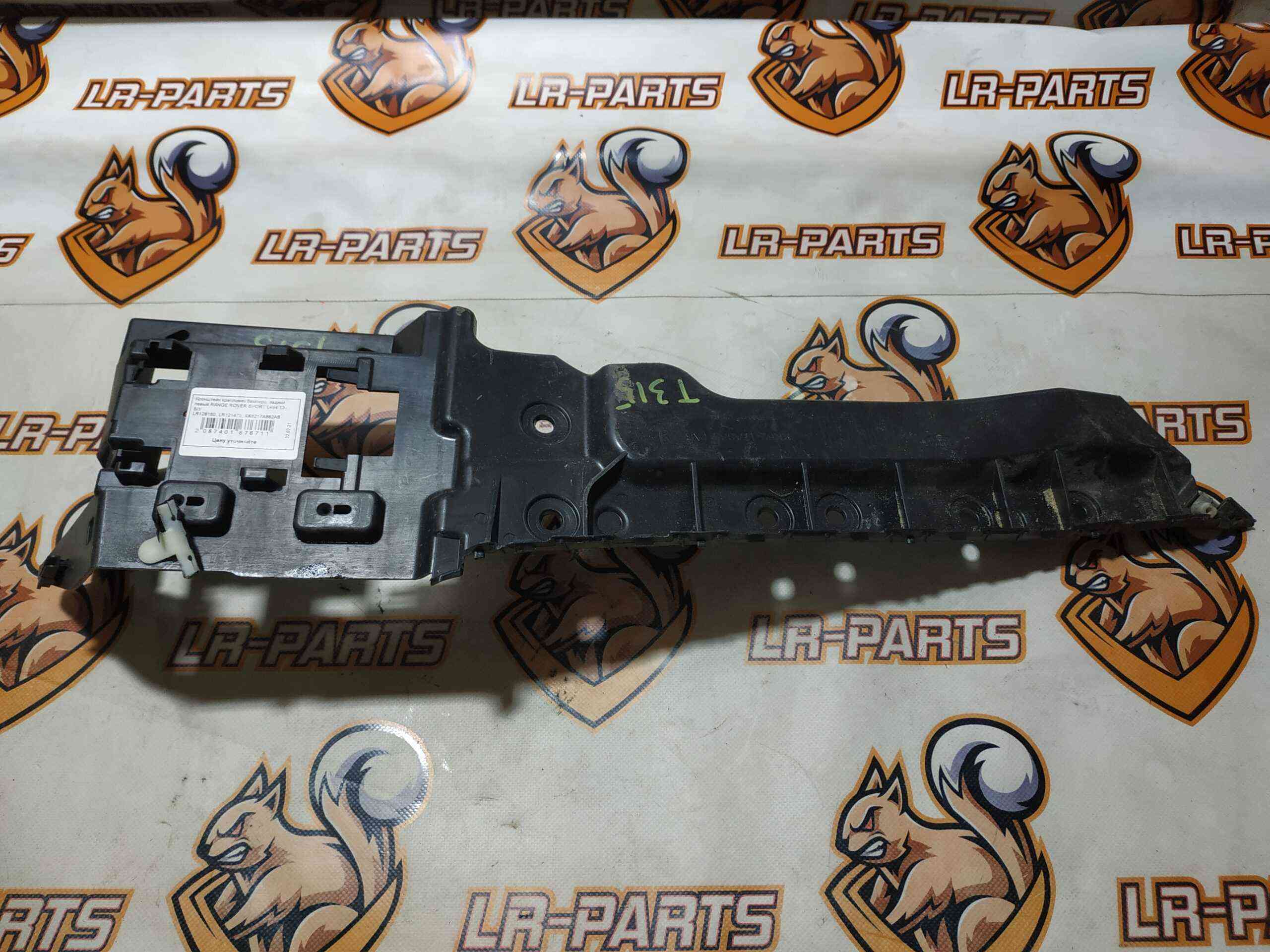 LR128160 Rear Left Bumper Bracket Mount Range Rover Sport L494 (2014-2022) Used cost 50 € in stock 1 pcs.