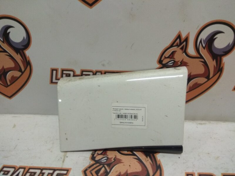 T4A3501LML Right lower wing molding Jaguar F-Pace X761 (2017-) Used cost 70 € in stock 1 pcs.