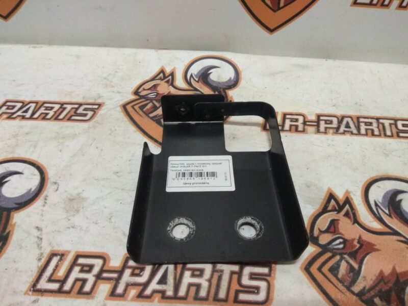 T4A6046 Wing bracket to the spar middle left JAGUAR F-PACE Used cost 20 € in stock 10 pcs.