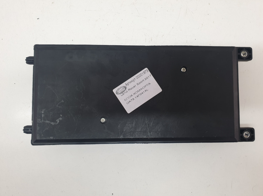 LR079621 Comfort unit Range Rover Sport L494 (2014-2022) Used cost 140 € in stock 1 pcs.