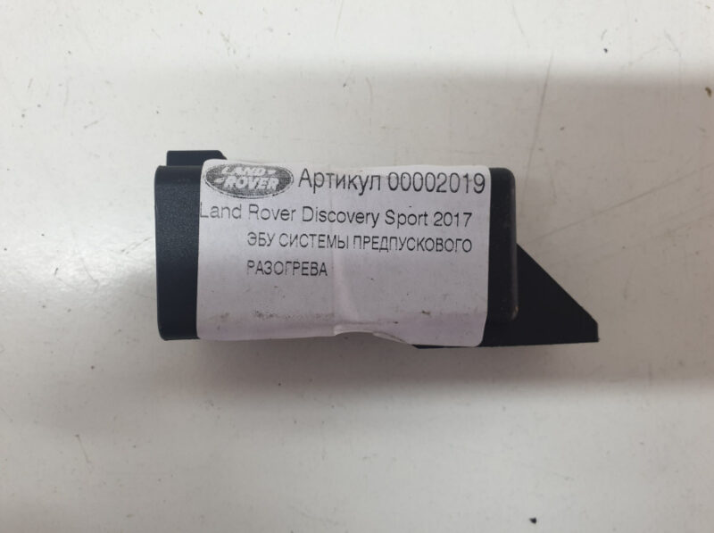 LR071241 Glow plug relay ECU Land Rover Discovery Sport L550 (2015-) Used cost 50 € in stock 2 pcs.