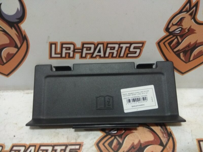 LR092767 Storage compartment panel Land Rover Discovery Sport L550 (2015-) Used cost 10 € in stock 1 pcs.
