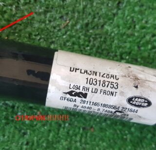 LR041967 Front right half-axle 1st transfer box Range Rover Sport L494 (2014-2022) Used cost 300 € in stock 1 pcs.