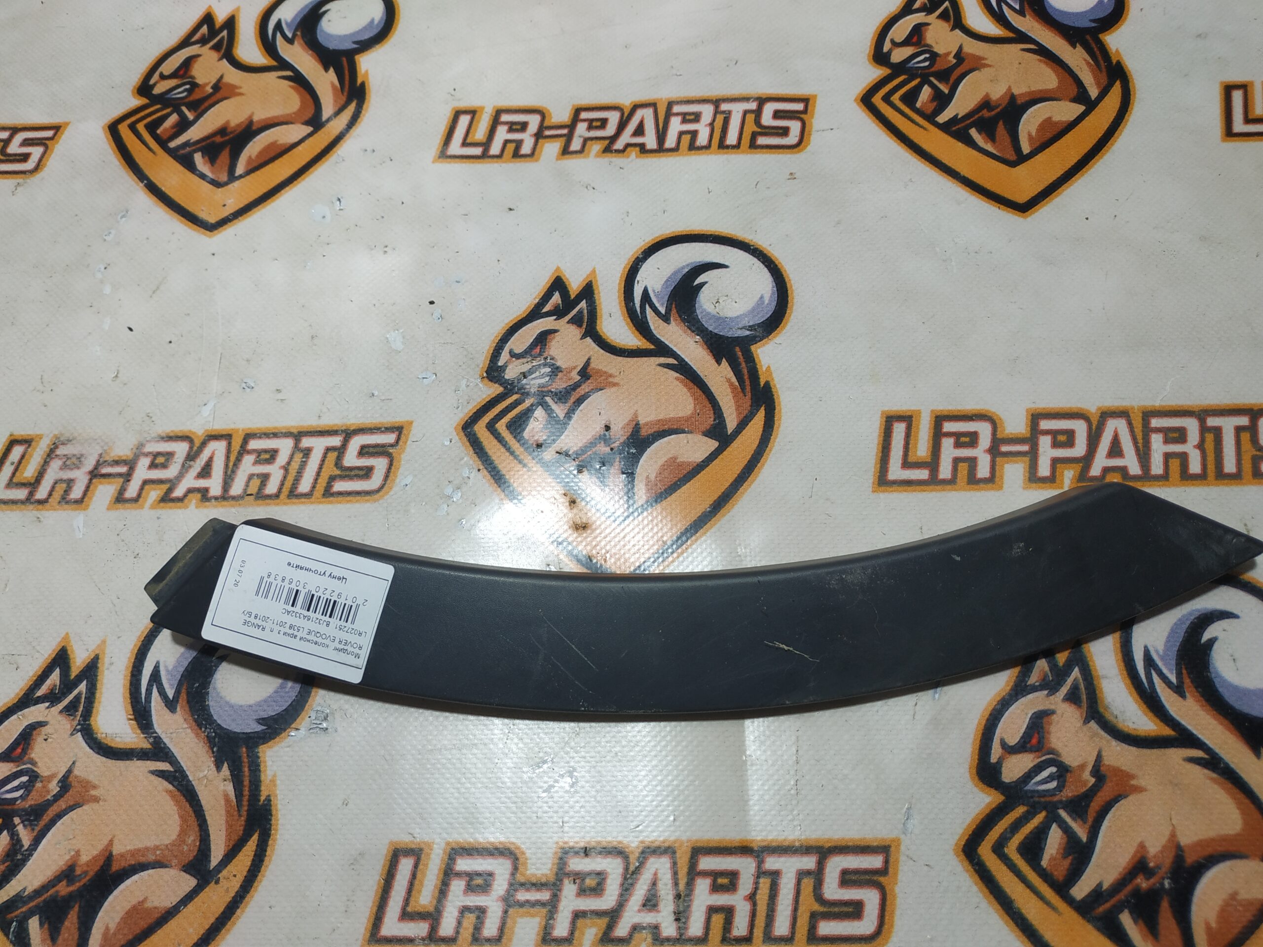 LR027251 Wheel arch molding rear right RANGE ROVER EVOQUE (L538) 2011-2018 Used cost 15 € in stock 1 pcs.