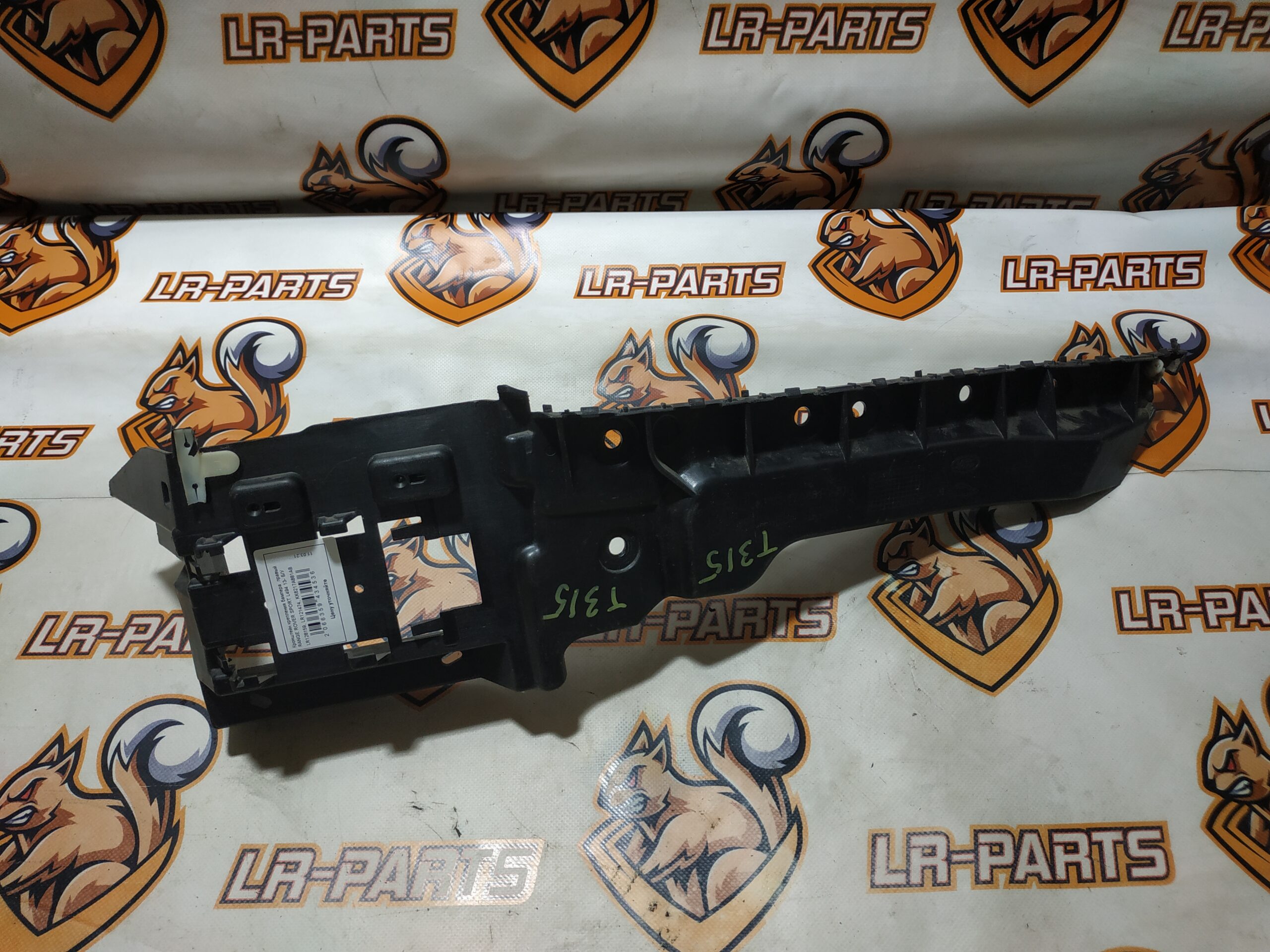 LR128159 Right bumper bracket Kronstein Range Rover Sport L494 (2014-2022) Used - Image 13