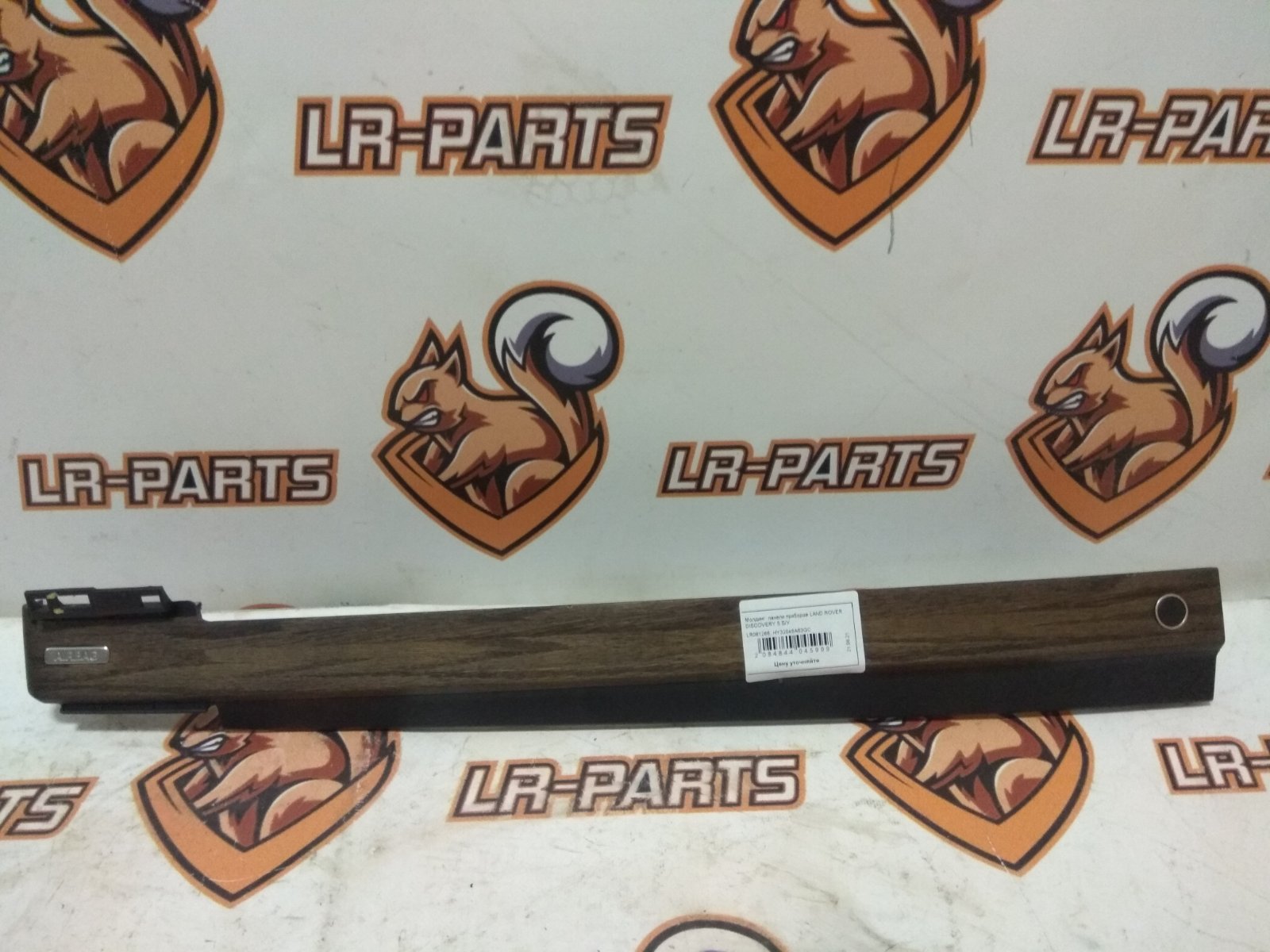 LR081266 Instrument Panel Molding for Land Rover Discovery 5 L462 (2017-) Used cost 150 € in stock 1 pcs.